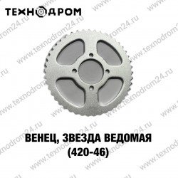 Звезда ведомая (420-46) Звезда ведомая (420-46)