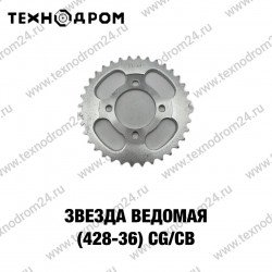 Звезда ведомая (428-36) CG/CB Звезда ведомая (428-36) CG/CB