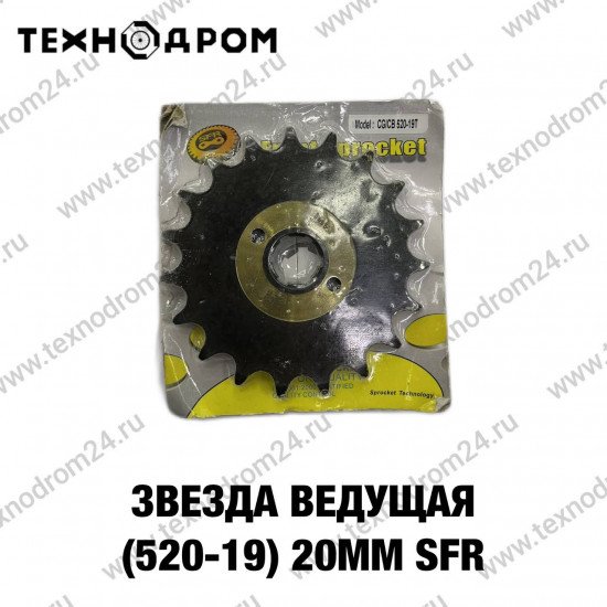 Звезда ведущая (520-19) 20мм SFR