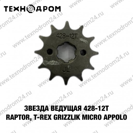 Звезда ведущая (428-12Т) RAPTOR, T-REX, Grizzlik Micro appolo