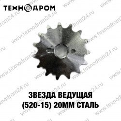 Звезда ведущая (520-15) 20мм сталь Звезда ведущая (520-15) 20мм сталь