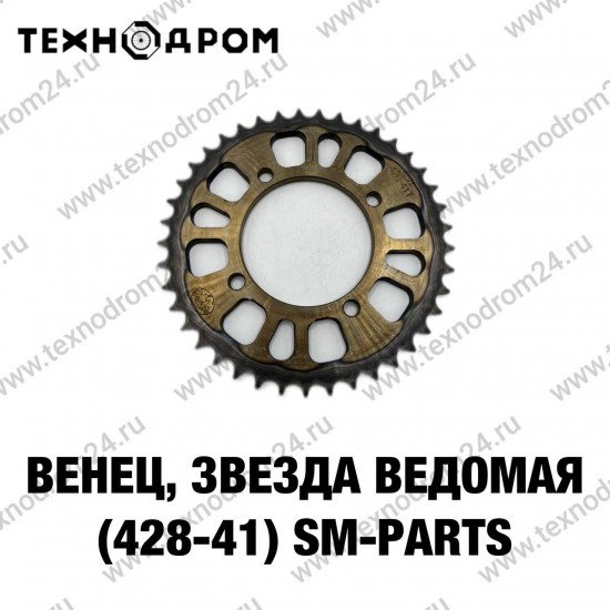 Венец, звезда ведомая (428-41) SM-PARTS
