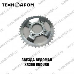 Звезда ведомая XR250 ENDURO