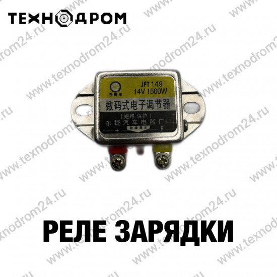 Реле зарядки Реле зарядки