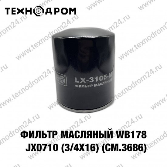 Фильтр масляный WB178 / JX0710 (3/4х16)