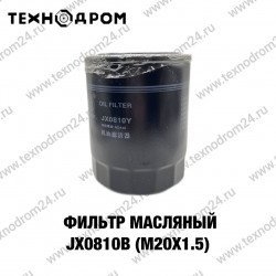 Фильтр масляный JX0810B (М20х1.5)