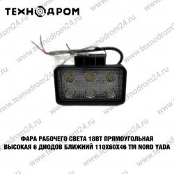 Фара рабочего света 18Вт прямоугольная высокая 6 диодов ближний 110х60х46 TM Nord YADA Фара рабочего света 18Вт прямоугольная высокая 6 диодов ближний 110х60х46 TM Nord YADA