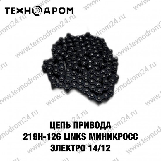 Цепь привода 219H-126 links миникросс электро 14/12