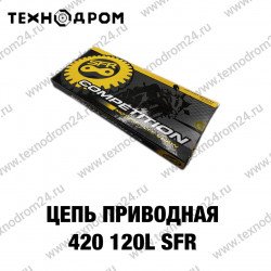 Цепь приводная 420 120L SFR Цепь приводная 420 120L SFR