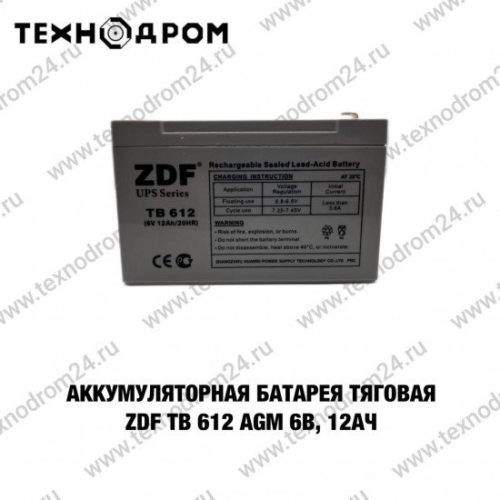 Аккумуляторная батарея тяговая ZDF ТВ 612 AGM 6B, 12Ач