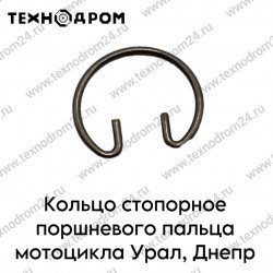 Кольцо стопорное поршневого пальца мотоцикла Урал, Днепр Кольцо стопорное поршневого пальца мотоцикла Урал, Днепр