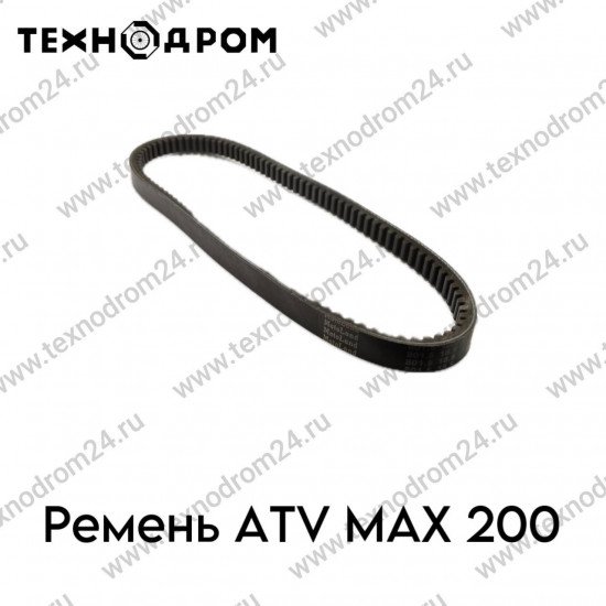 Ремень 801.5-18.2 30 ATV MAX 200 MOTOLAND