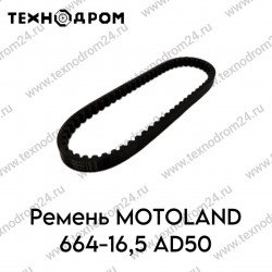 Ремень MOTOLAND 664-16,5 AD50