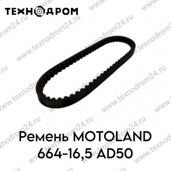 Ремень MOTOLAND 664-16,5 AD50