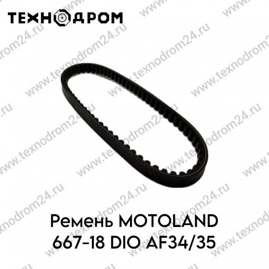 Ремень MOTOLAND 667-18 DIO AF34/35