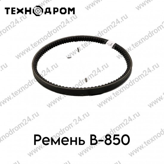 Ремень B- 850
