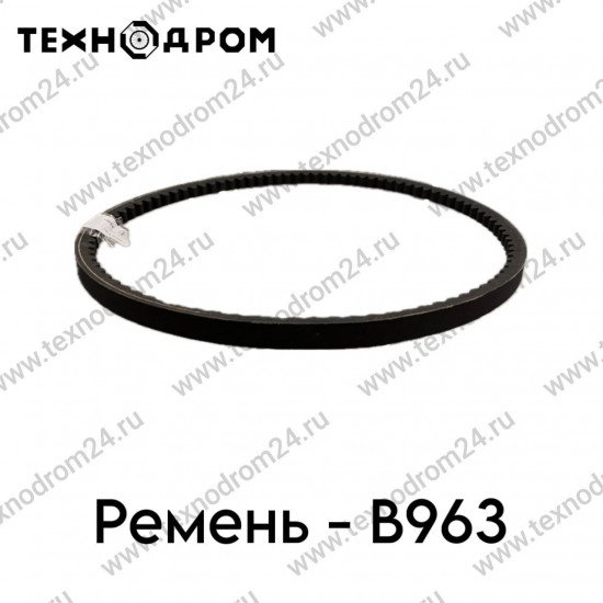 Ремень B- 963