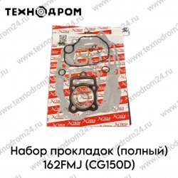 Набор прокладок (полный) 162FMJ (CG150D)