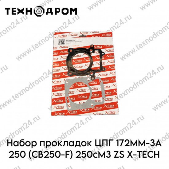 Набор прокладок ЦПГ 172FMM-3A 250 (CB250-F) 250см3 ZS X-TECH
