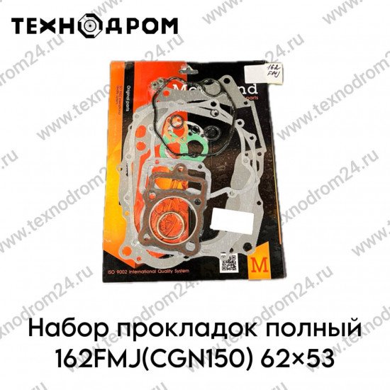 Набор прокладок полный 162FMJ(CGN150) 62x53
