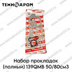 Набор прокладок (полный) 139QMB 50/80см3