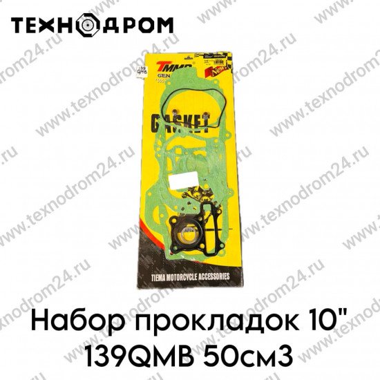 Набор прокладок 10" 139QMB 50см3