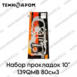Набор прокладок 10" 139QMB 80см3