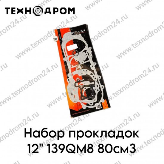 Набор прокладок 12" 139QMB 80см3