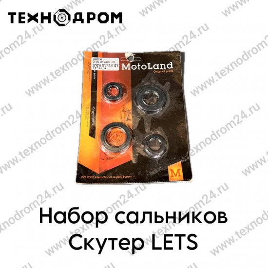 Набор сальников Скутер LETS