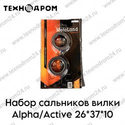 Набор сальников вилки Alpha/Active 26*37*10