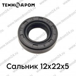 Сальник 12x22x5