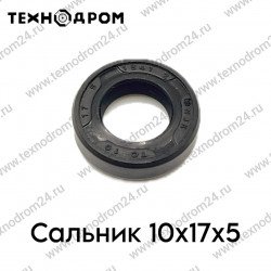 Сальник 10х17х5
