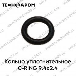 Кольцо уплотнительное O-RING 9.4x2.4 Кольцо уплотнительное O-RING 9.4x2.4