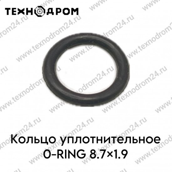 Кольцо уплотнительное O-RING 8.7×1.9