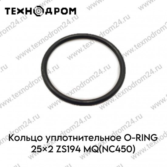 Кольцо уплотнительное O-RING 25×2 ZS194MQ(NC450)