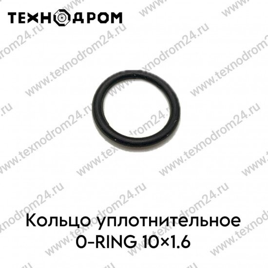 Кольцо уплотнительное O-RING 10×1.6