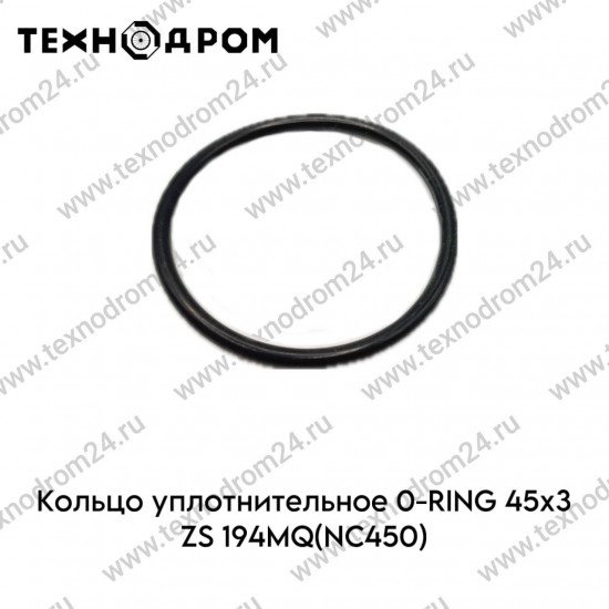 Кольцо уплотнительное O-RING 45х3 ZS194MQ(NC450)