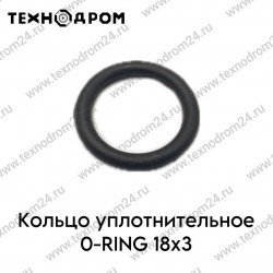 Кольцо уплотнительное O-RING 18×3 Кольцо уплотнительное O-RING 18×3