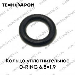 Кольцо уплотнительное O-RING 6.8×1.9 Кольцо уплотнительное O-RING 6.8×1.9