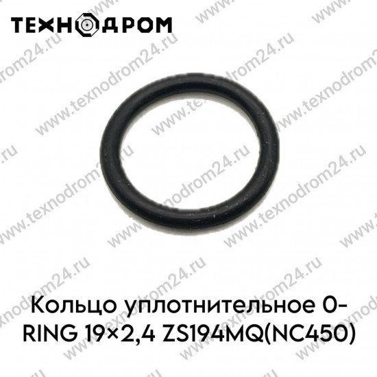 Кольцо уплотнительное O-RING 19×2,4 ZS194MQ(NC450)