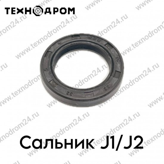 Сальник J1/J2