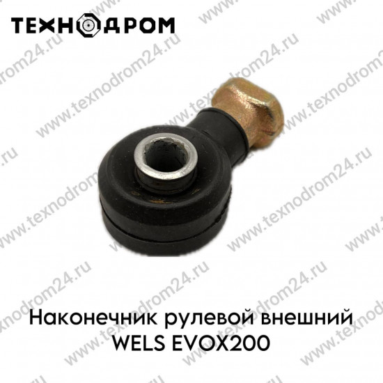 Наконечник рулевой внешний WELS EVOX200