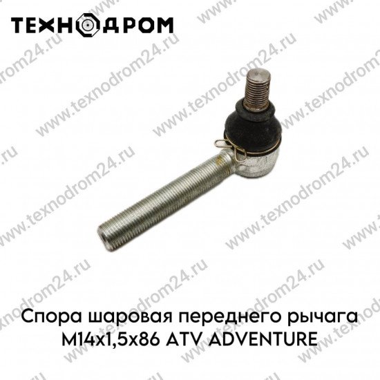 Опора шаровая переднего рычага М14х1,5х86 ATV ADVENTURE