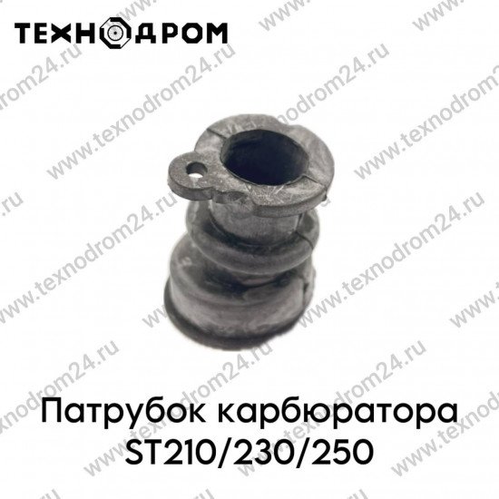 Патрубок карбюратора ST210/230/250