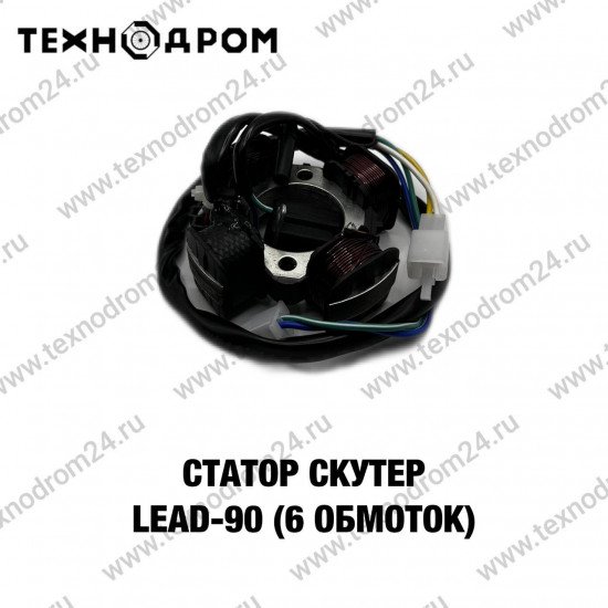 Статор Скутер LEAD-90 (6 обмоток)