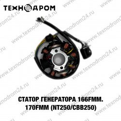 Статор генератора 166FMM. 170FMM(NT250/CBB250)