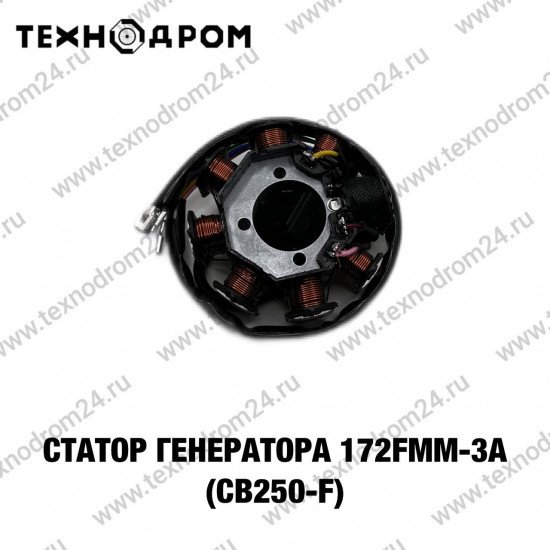 Статор генератора 172FMM-3A (CB250-F)