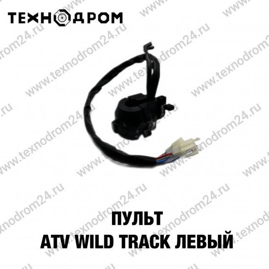 Пульт ATV WILD TRACK левый