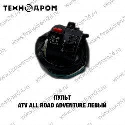 Пульт ATV ALL ROAD/ADVENTURE левый