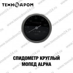 Спидометр круглый Мопед Alpha